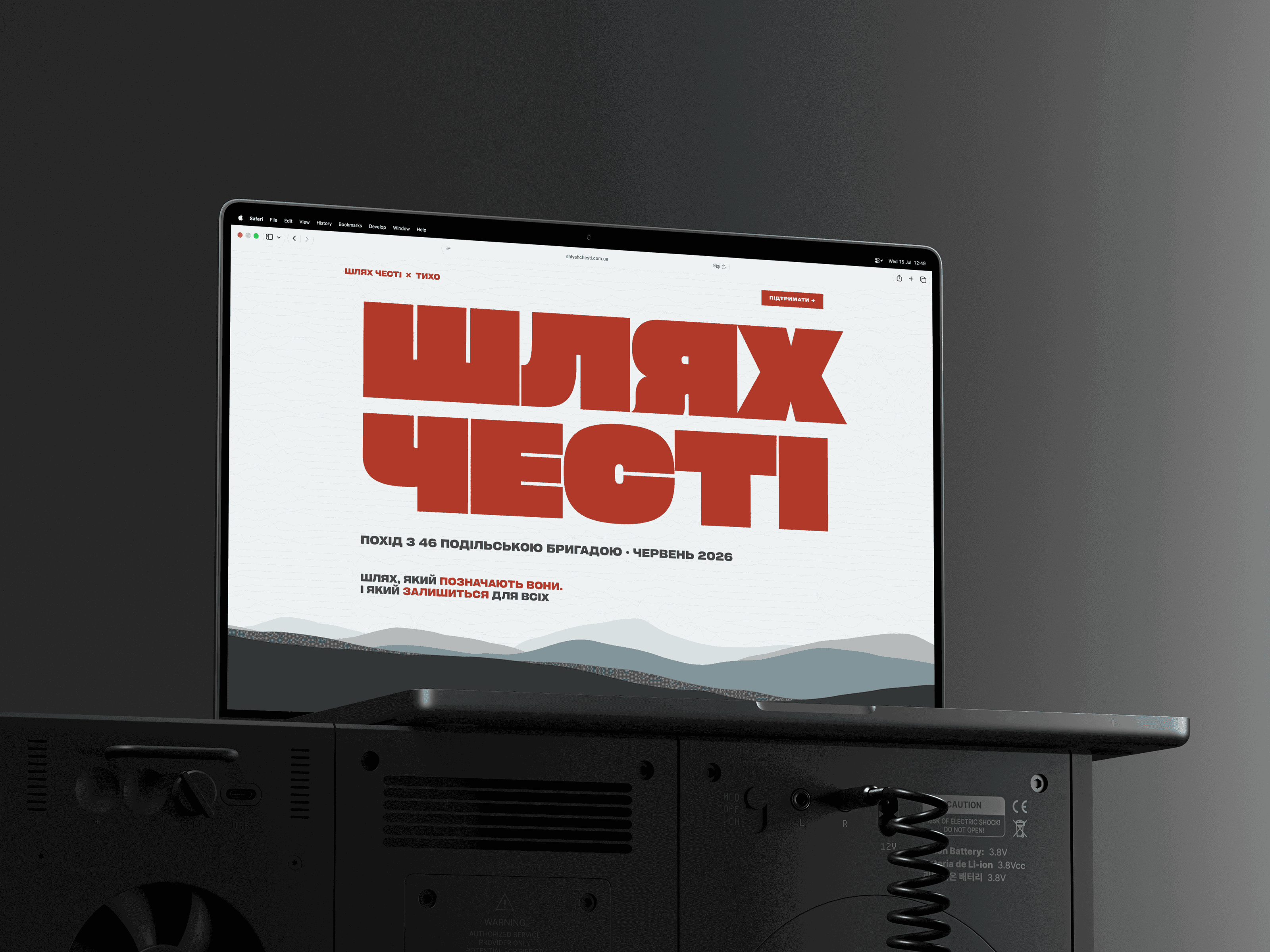 Головна сторінка сайту «Шлях Честі» на MacBook: великий заголовок ШЛЯХ ЧЕСТІ на тлі Карпатських гір