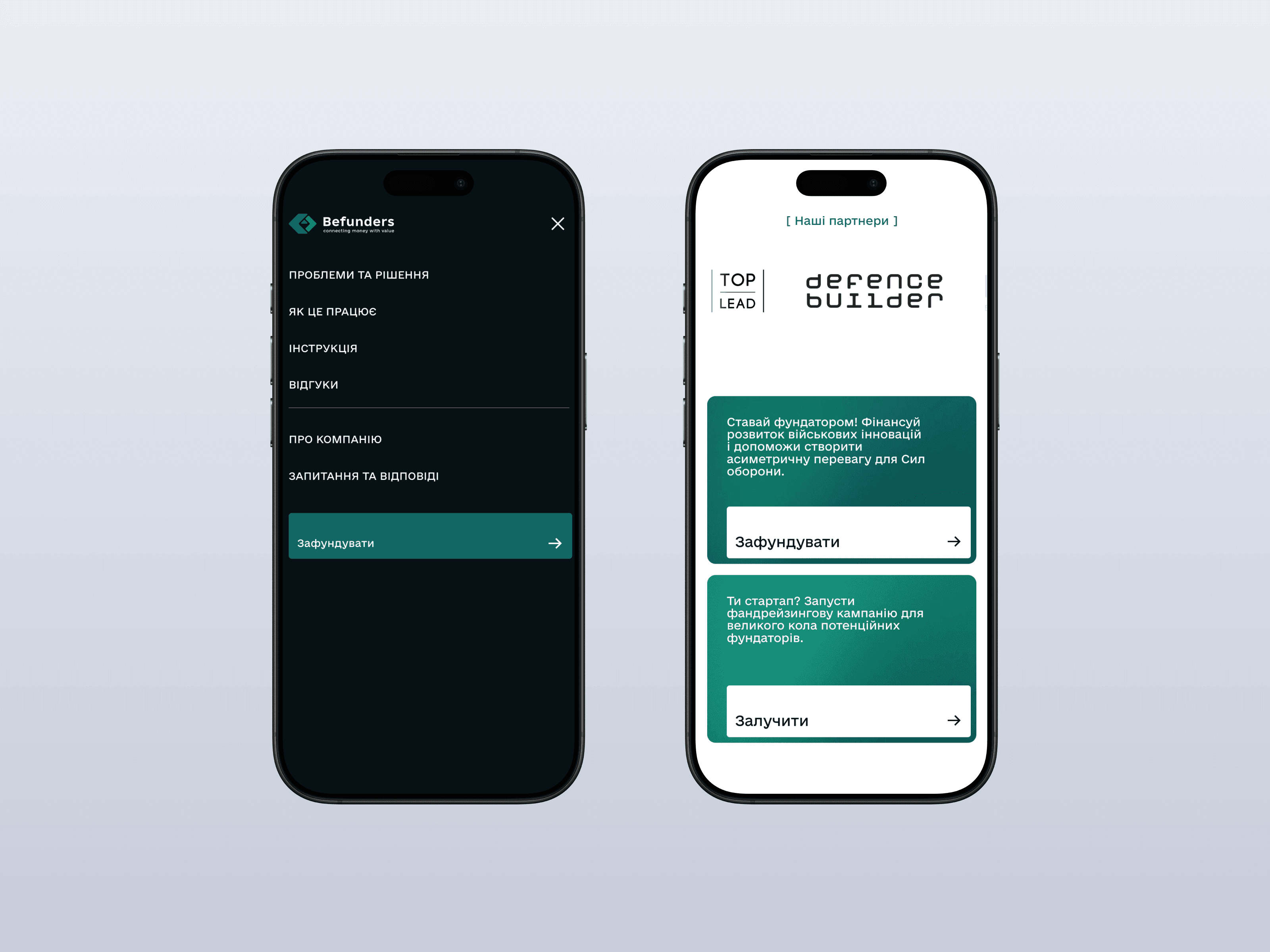 Мобільний інтерфейс платформи BeFunders з головним меню навігації та варіантами фінансування.
