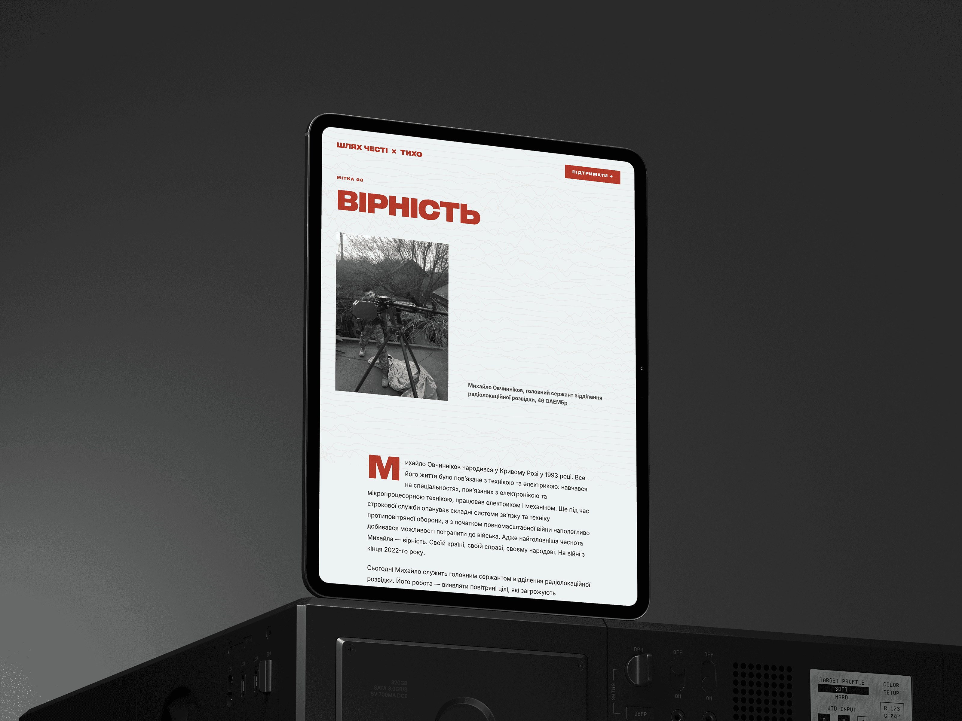 Сторінка історії воїна на iPad: портрет, чеснота «Вірність» і розповідь бійця про його службу